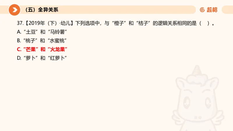 2026教资文化素养狂刷1000题-类比推理_教资_CG26上教资笔试幼儿_26上CG幼儿教资笔试（更新中）_0126上幼儿-综合素质（更新中）_05文化素养狂刷1000题