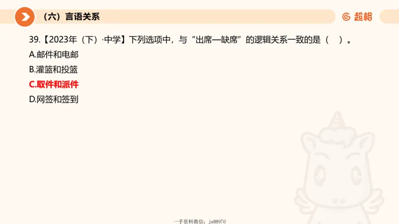 2026教资文化素养狂刷1000题-类比推理_教资_CG26上教资笔试幼儿_26上CG幼儿教资笔试（更新中）_0126上幼儿-综合素质（更新中）_05文化素养狂刷1000题