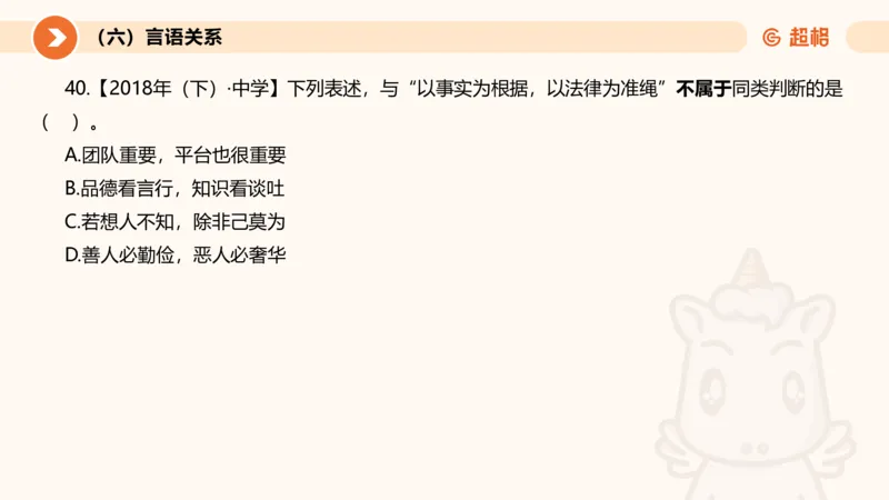 2026教资文化素养狂刷1000题-类比推理_教资_CG26上教资笔试幼儿_26上CG幼儿教资笔试（更新中）_0126上幼儿-综合素质（更新中）_05文化素养狂刷1000题