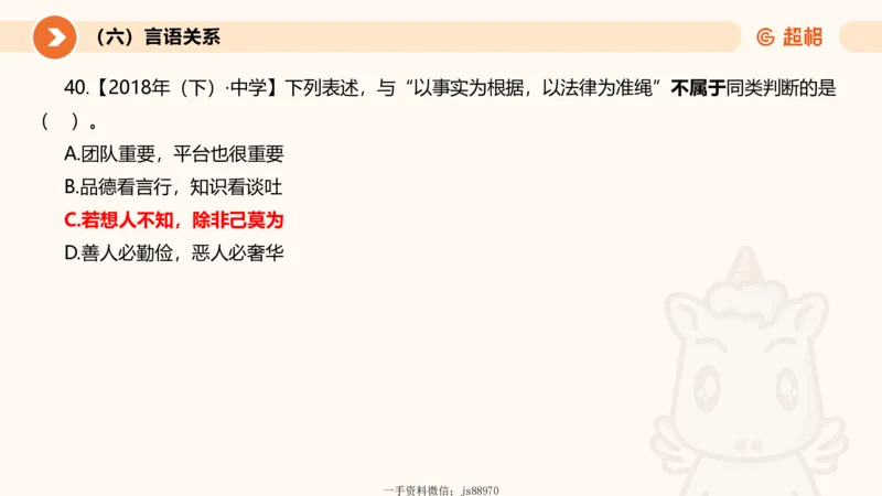 2026教资文化素养狂刷1000题-类比推理_教资_CG26上教资笔试幼儿_26上CG幼儿教资笔试（更新中）_0126上幼儿-综合素质（更新中）_05文化素养狂刷1000题