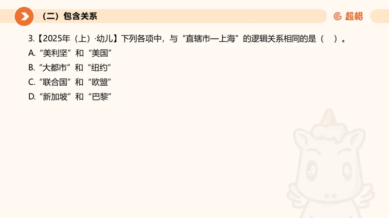 2026教资文化素养狂刷1000题-类比推理_教资_CG26上教资笔试幼儿_26上CG幼儿教资笔试（更新中）_0126上幼儿-综合素质（更新中）_05文化素养狂刷1000题