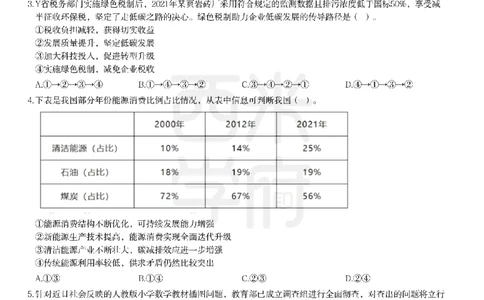 24年上-高中政治真题-题本_教资_25下资料合集二_25下最新科三知识点汇编+思维导图-高中_01.政治_02.历年真题