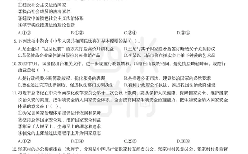 24年上-高中政治真题-题本_教资_25下资料合集二_25下最新科三知识点汇编+思维导图-高中_01.政治_02.历年真题