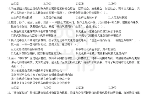 24年上-高中政治真题-题本_教资_25下资料合集二_25下最新科三知识点汇编+思维导图-高中_01.政治_02.历年真题