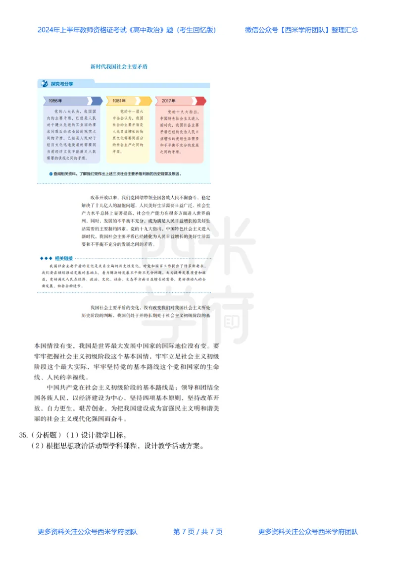 24年上-高中政治真题-题本_教资_25下资料合集二_25下最新科三知识点汇编+思维导图-高中_01.政治_02.历年真题