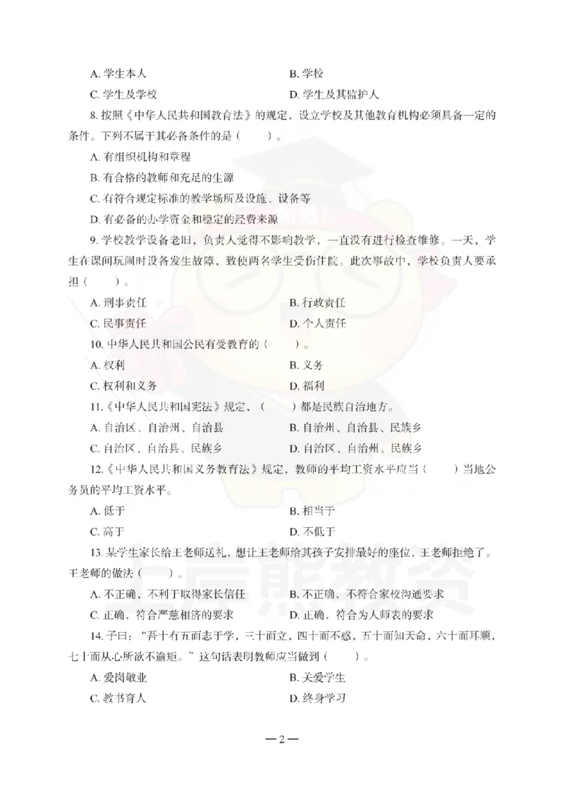 中学综合素质考前冲刺试卷（一）_教资_36🔥26上：各机构教资笔试押题汇总（西米学府汇总）_26上教资：中学押题汇总(1)_0.中学-考前冲刺3套卷-上A熊（更完）