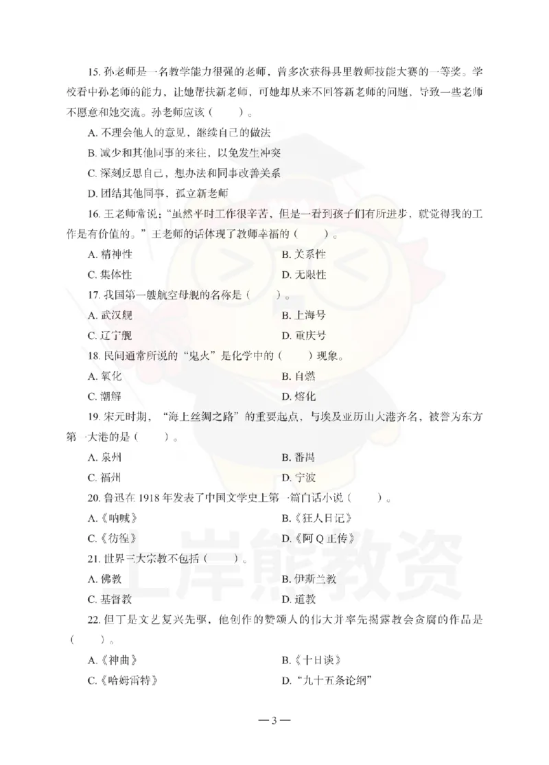 中学综合素质考前冲刺试卷（一）_教资_36🔥26上：各机构教资笔试押题汇总（西米学府汇总）_26上教资：中学押题汇总(1)_0.中学-考前冲刺3套卷-上A熊（更完）