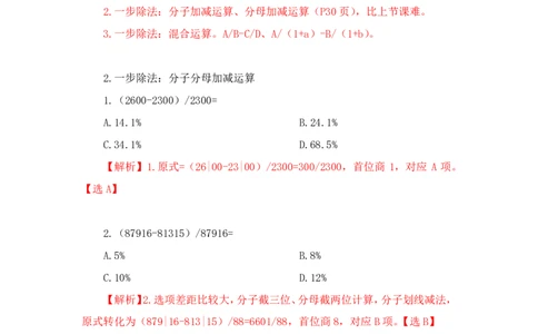 2023-01-18-随堂笔记一步除法（分子分母加减运算）_2026考公资料_超格合集_数资高照合集_速算高照资料分析速算大练兵_笔记