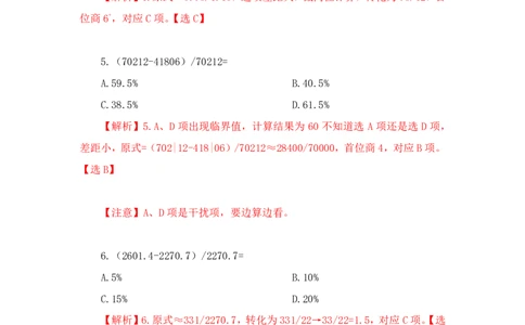 2023-01-18-随堂笔记一步除法（分子分母加减运算）_2026考公资料_超格合集_数资高照合集_速算高照资料分析速算大练兵_笔记