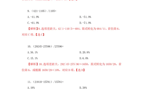 2023-01-18-随堂笔记一步除法（分子分母加减运算）_2026考公资料_超格合集_数资高照合集_速算高照资料分析速算大练兵_笔记
