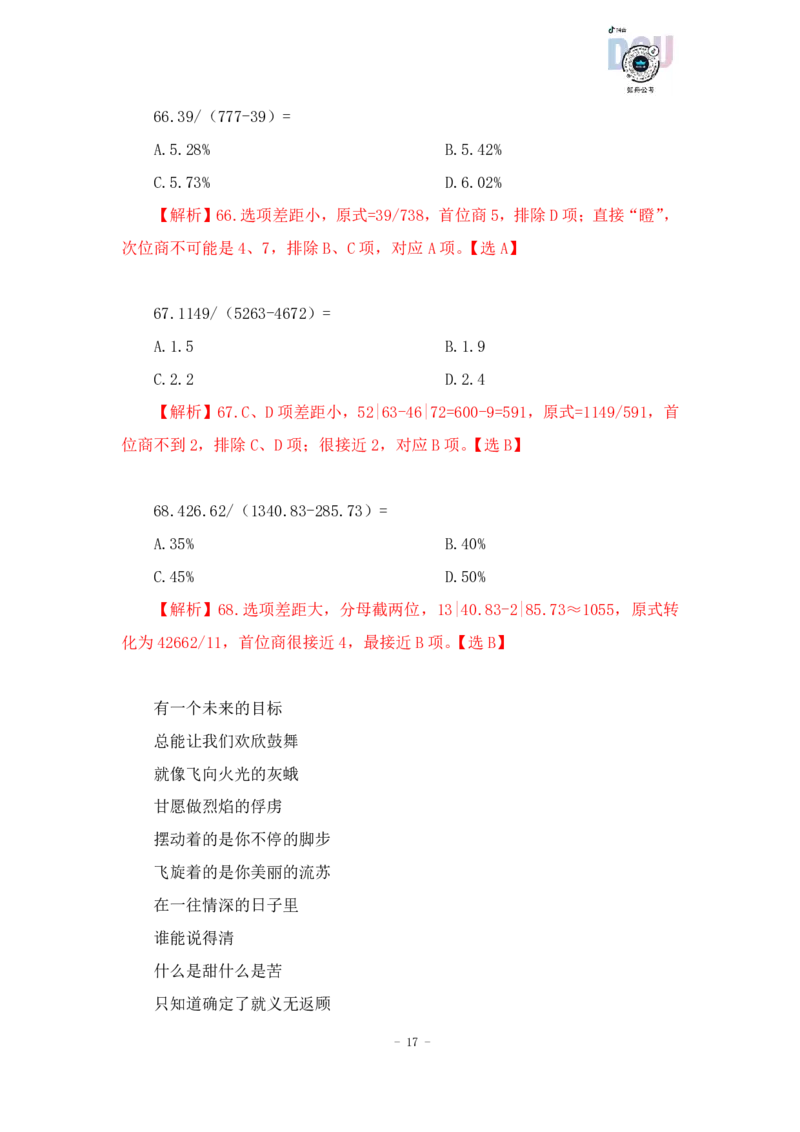 2023-01-18-随堂笔记一步除法（分子分母加减运算）_2026考公资料_超格合集_数资高照合集_速算高照资料分析速算大练兵_笔记