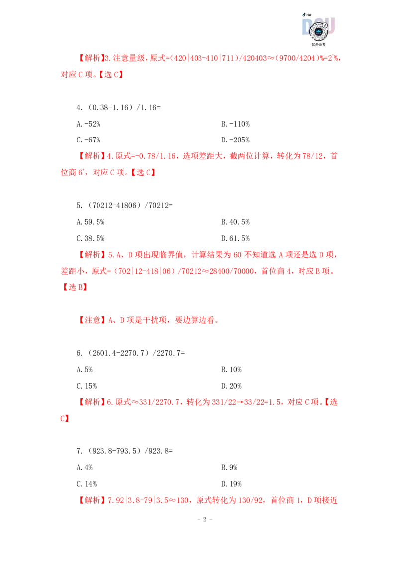 2023-01-18-随堂笔记一步除法（分子分母加减运算）_2026考公资料_超格合集_数资高照合集_速算高照资料分析速算大练兵_笔记