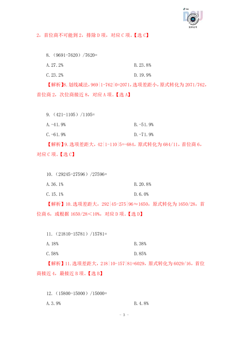 2023-01-18-随堂笔记一步除法（分子分母加减运算）_2026考公资料_超格合集_数资高照合集_速算高照资料分析速算大练兵_笔记