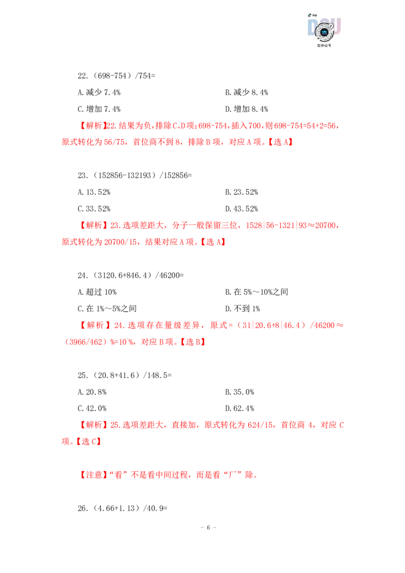 2023-01-18-随堂笔记一步除法（分子分母加减运算）_2026考公资料_超格合集_数资高照合集_速算高照资料分析速算大练兵_笔记