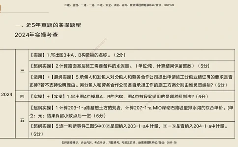 2025年一建公路高端班-模块4-实操速达1、2_2026年一级建造师_2026年一建公路_2025年一建公路SVIP_02-基础精讲✿高端面授✿深度强化_42-公路《实操速达直播》黄铃HX_讲义