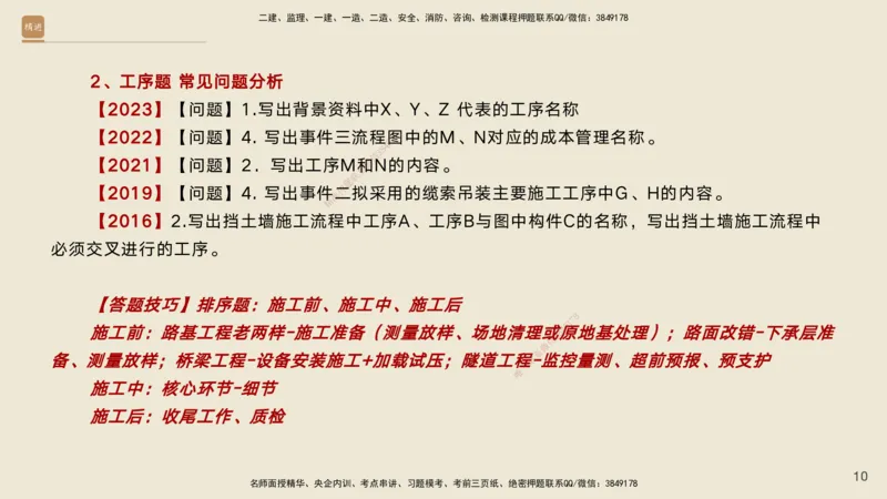 2025年一建公路高端班-模块4-实操速达1、2_2026年一级建造师_2026年一建公路_2025年一建公路SVIP_02-基础精讲✿高端面授✿深度强化_42-公路《实操速达直播》黄铃HX_讲义