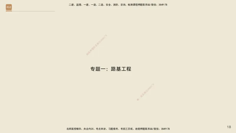 2025年一建公路高端班-模块4-实操速达1、2_2026年一级建造师_2026年一建公路_2025年一建公路SVIP_02-基础精讲✿高端面授✿深度强化_42-公路《实操速达直播》黄铃HX_讲义