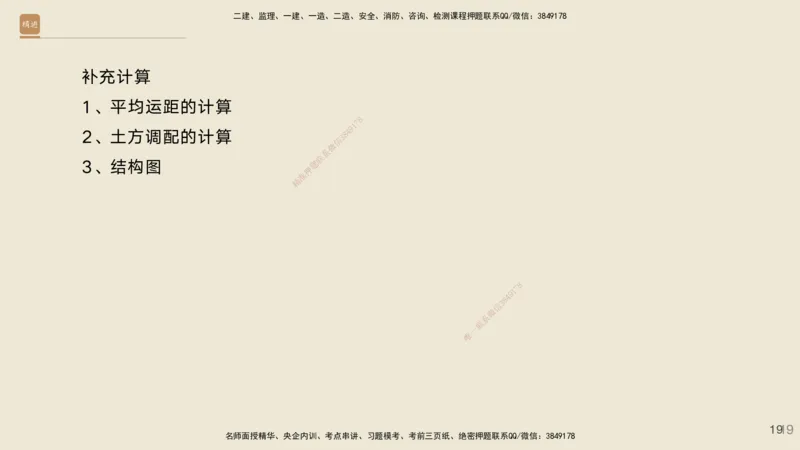 2025年一建公路高端班-模块4-实操速达1、2_2026年一级建造师_2026年一建公路_2025年一建公路SVIP_02-基础精讲✿高端面授✿深度强化_42-公路《实操速达直播》黄铃HX_讲义