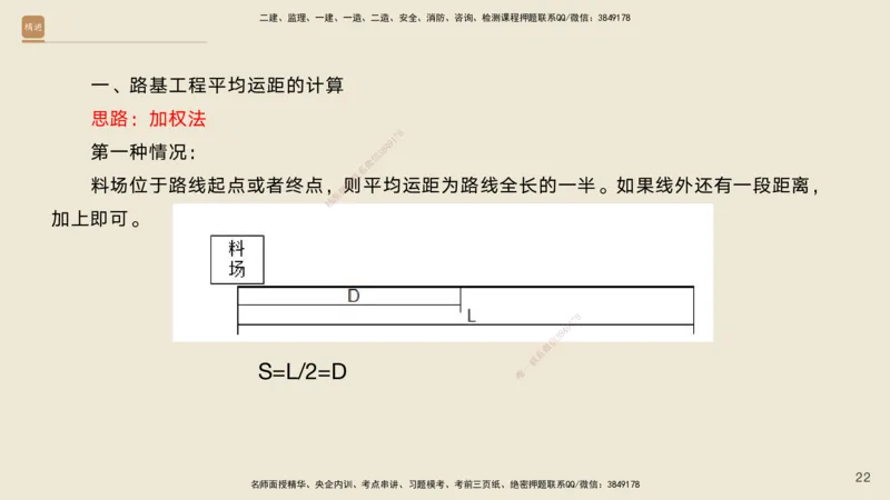 2025年一建公路高端班-模块4-实操速达1、2_2026年一级建造师_2026年一建公路_2025年一建公路SVIP_02-基础精讲✿高端面授✿深度强化_42-公路《实操速达直播》黄铃HX_讲义