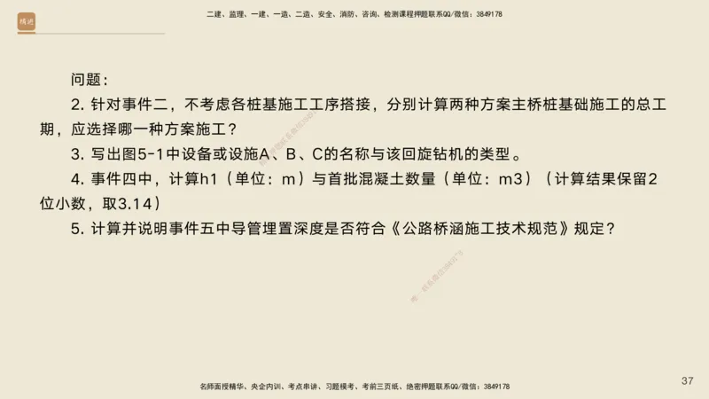 2025年一建公路高端班-模块4-实操速达1、2_2026年一级建造师_2026年一建公路_2025年一建公路SVIP_02-基础精讲✿高端面授✿深度强化_42-公路《实操速达直播》黄铃HX_讲义