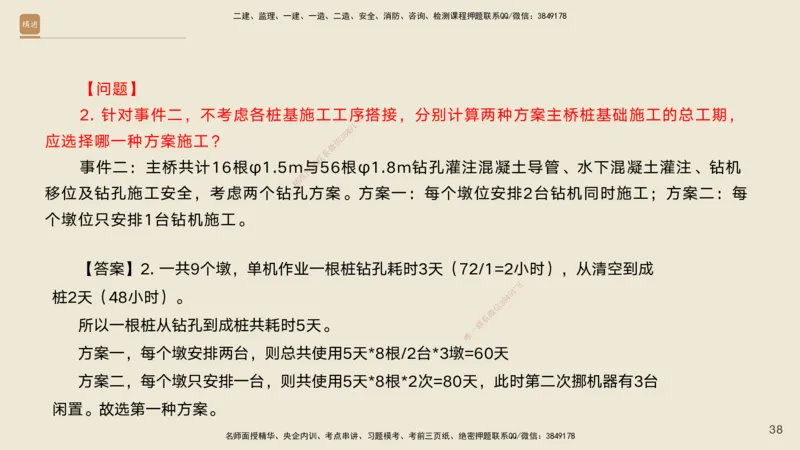 2025年一建公路高端班-模块4-实操速达1、2_2026年一级建造师_2026年一建公路_2025年一建公路SVIP_02-基础精讲✿高端面授✿深度强化_42-公路《实操速达直播》黄铃HX_讲义