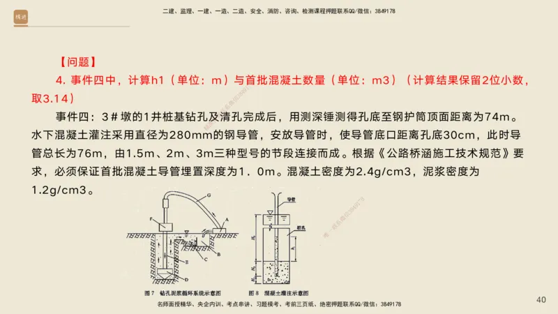 2025年一建公路高端班-模块4-实操速达1、2_2026年一级建造师_2026年一建公路_2025年一建公路SVIP_02-基础精讲✿高端面授✿深度强化_42-公路《实操速达直播》黄铃HX_讲义