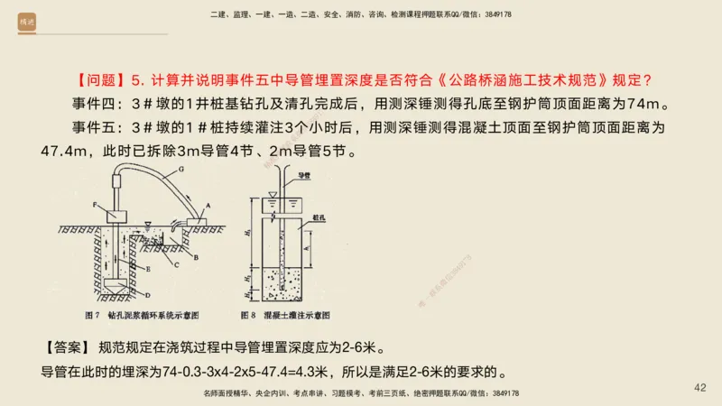 2025年一建公路高端班-模块4-实操速达1、2_2026年一级建造师_2026年一建公路_2025年一建公路SVIP_02-基础精讲✿高端面授✿深度强化_42-公路《实操速达直播》黄铃HX_讲义