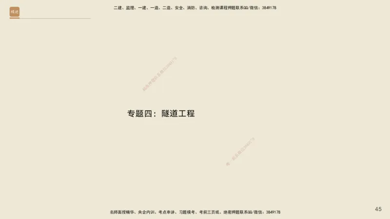 2025年一建公路高端班-模块4-实操速达1、2_2026年一级建造师_2026年一建公路_2025年一建公路SVIP_02-基础精讲✿高端面授✿深度强化_42-公路《实操速达直播》黄铃HX_讲义