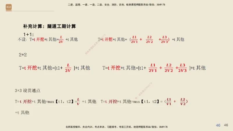 2025年一建公路高端班-模块4-实操速达1、2_2026年一级建造师_2026年一建公路_2025年一建公路SVIP_02-基础精讲✿高端面授✿深度强化_42-公路《实操速达直播》黄铃HX_讲义
