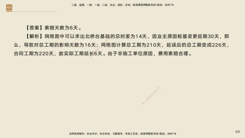 2025年一建公路高端班-模块4-实操速达1、2_2026年一级建造师_2026年一建公路_2025年一建公路SVIP_02-基础精讲✿高端面授✿深度强化_42-公路《实操速达直播》黄铃HX_讲义