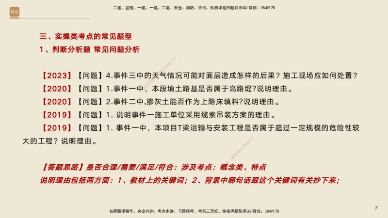 2025年一建公路高端班-模块4-实操速达1、2_2026年一级建造师_2026年一建公路_2025年一建公路SVIP_02-基础精讲✿高端面授✿深度强化_42-公路《实操速达直播》黄铃HX_讲义