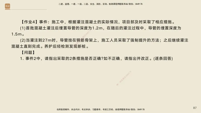 2025年一建公路高端班-模块4-实操速达1、2_2026年一级建造师_2026年一建公路_2025年一建公路SVIP_02-基础精讲✿高端面授✿深度强化_42-公路《实操速达直播》黄铃HX_讲义