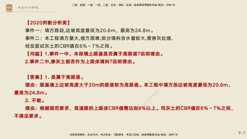2025年一建公路高端班-模块4-实操速达1、2_2026年一级建造师_2026年一建公路_2025年一建公路SVIP_02-基础精讲✿高端面授✿深度强化_42-公路《实操速达直播》黄铃HX_讲义