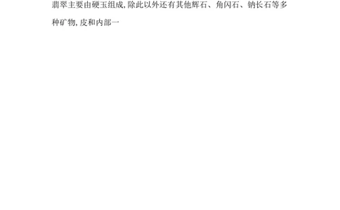 赌石预测_X018-玉石珠宝鉴定教程最新合集_8、玉石翡翠鉴定与投资电子资料_赌石专题