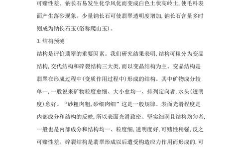 赌石预测_X018-玉石珠宝鉴定教程最新合集_8、玉石翡翠鉴定与投资电子资料_赌石专题