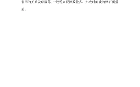 赌石预测_X018-玉石珠宝鉴定教程最新合集_8、玉石翡翠鉴定与投资电子资料_赌石专题