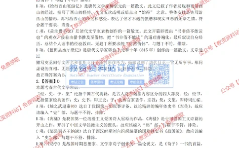 2023年下半年教师资格证考试《高中语文》答案及解析_教资_33教资笔试历年真题汇总（科一+科二+科三）_科三真题_02高中科三各科电子资料包合集_语文（资料文档）_高中语文