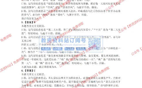 2023年下半年教师资格证考试《高中语文》答案及解析_教资_33教资笔试历年真题汇总（科一+科二+科三）_科三真题_02高中科三各科电子资料包合集_语文（资料文档）_高中语文