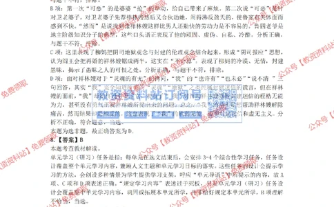 2023年下半年教师资格证考试《高中语文》答案及解析_教资_33教资笔试历年真题汇总（科一+科二+科三）_科三真题_02高中科三各科电子资料包合集_语文（资料文档）_高中语文