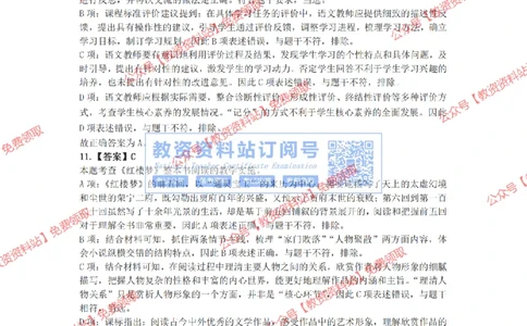 2023年下半年教师资格证考试《高中语文》答案及解析_教资_33教资笔试历年真题汇总（科一+科二+科三）_科三真题_02高中科三各科电子资料包合集_语文（资料文档）_高中语文