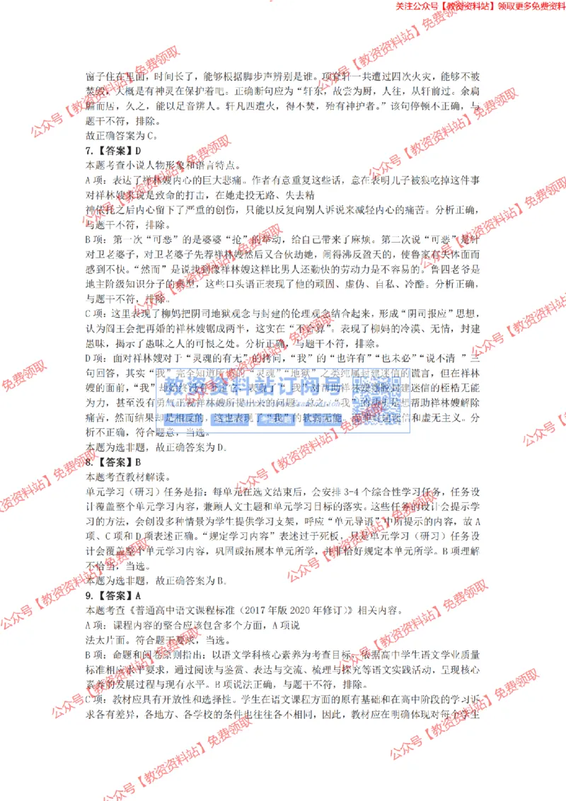 2023年下半年教师资格证考试《高中语文》答案及解析_教资_33教资笔试历年真题汇总（科一+科二+科三）_科三真题_02高中科三各科电子资料包合集_语文（资料文档）_高中语文