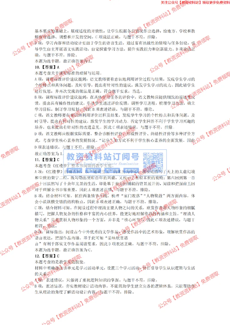 2023年下半年教师资格证考试《高中语文》答案及解析_教资_33教资笔试历年真题汇总（科一+科二+科三）_科三真题_02高中科三各科电子资料包合集_语文（资料文档）_高中语文