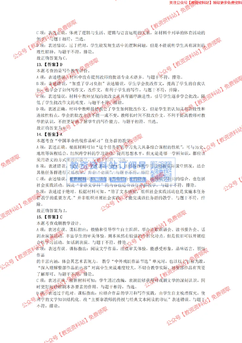 2023年下半年教师资格证考试《高中语文》答案及解析_教资_33教资笔试历年真题汇总（科一+科二+科三）_科三真题_02高中科三各科电子资料包合集_语文（资料文档）_高中语文