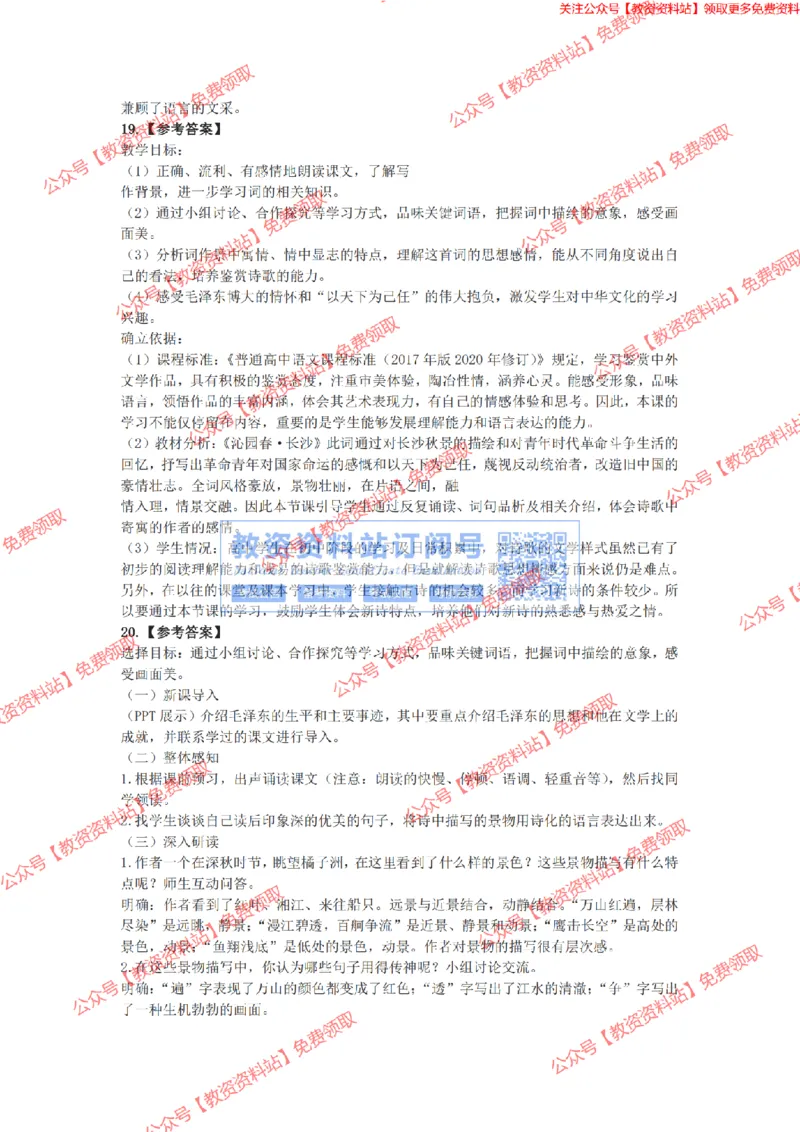 2023年下半年教师资格证考试《高中语文》答案及解析_教资_33教资笔试历年真题汇总（科一+科二+科三）_科三真题_02高中科三各科电子资料包合集_语文（资料文档）_高中语文