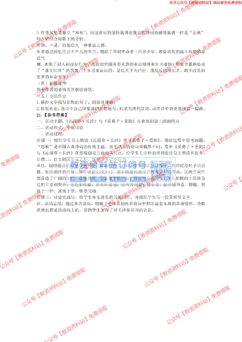 2023年下半年教师资格证考试《高中语文》答案及解析_教资_33教资笔试历年真题汇总（科一+科二+科三）_科三真题_02高中科三各科电子资料包合集_语文（资料文档）_高中语文