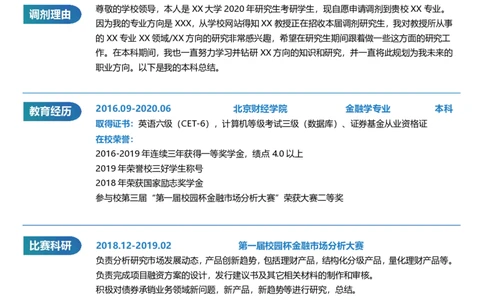 调剂通用5_26考研复试_10考研复试资料25_2025考研复试简历124款_通用调剂简历模板