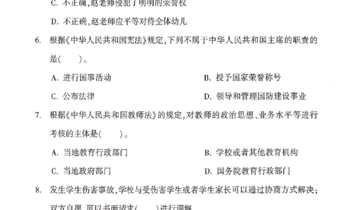 25-幼儿园-综合素质-考前冲刺卷2_教资_36🔥26上：各机构教资笔试押题汇总（西米学府汇总）_26上教资：幼儿押题汇总(1)_1.幼儿园-冲刺密卷3套卷-H图