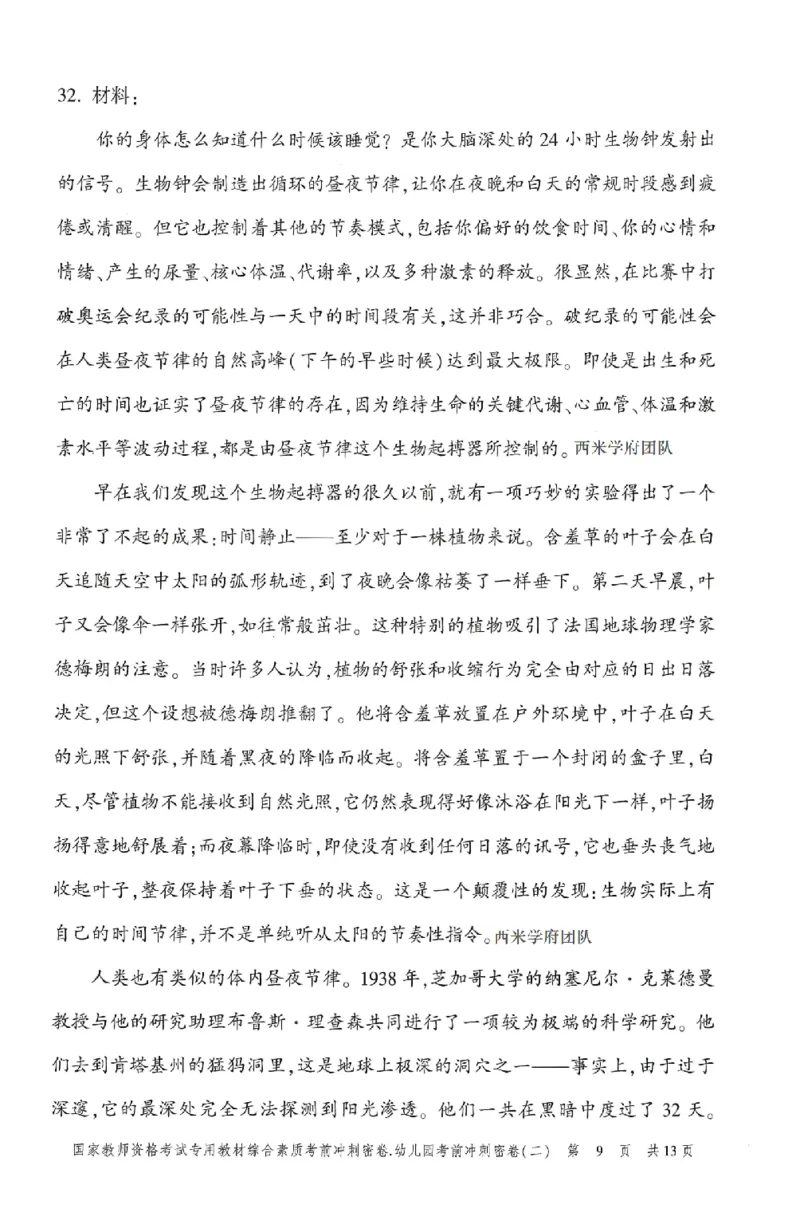 25-幼儿园-综合素质-考前冲刺卷2_教资_36🔥26上：各机构教资笔试押题汇总（西米学府汇总）_26上教资：幼儿押题汇总(1)_1.幼儿园-冲刺密卷3套卷-H图
