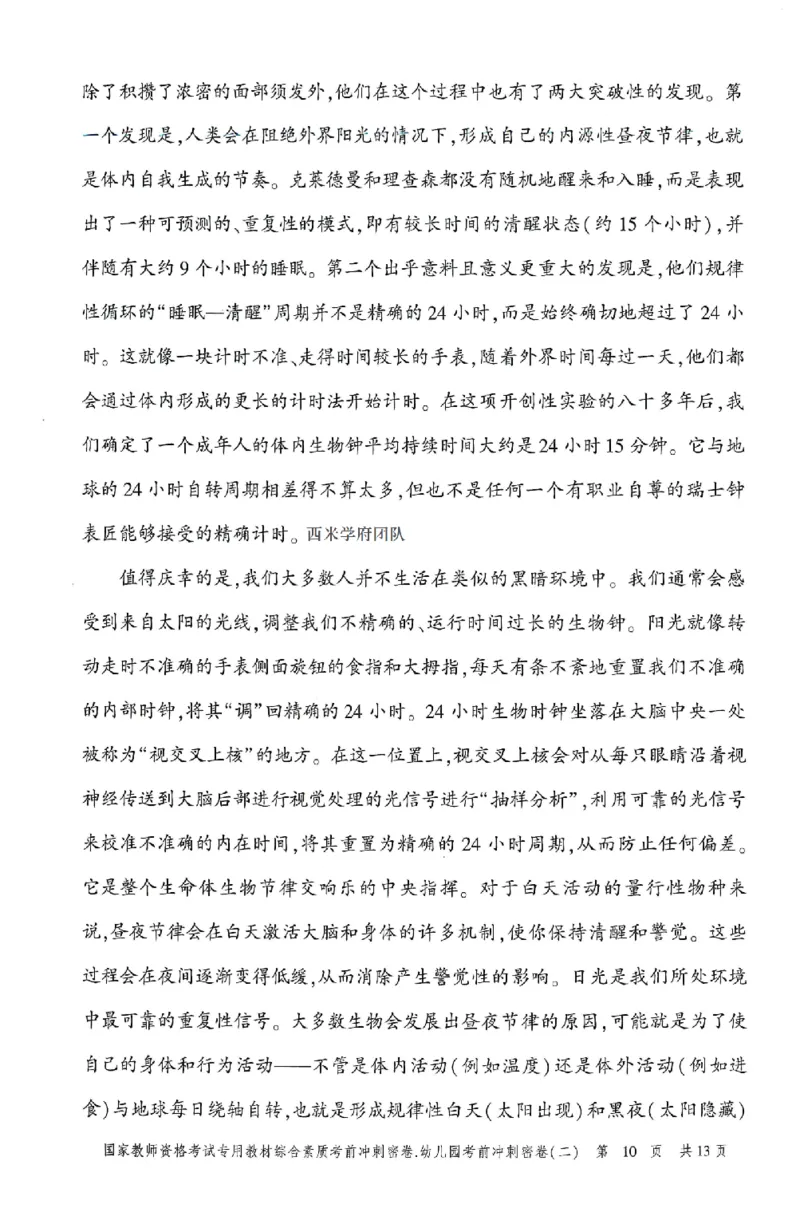 25-幼儿园-综合素质-考前冲刺卷2_教资_36🔥26上：各机构教资笔试押题汇总（西米学府汇总）_26上教资：幼儿押题汇总(1)_1.幼儿园-冲刺密卷3套卷-H图