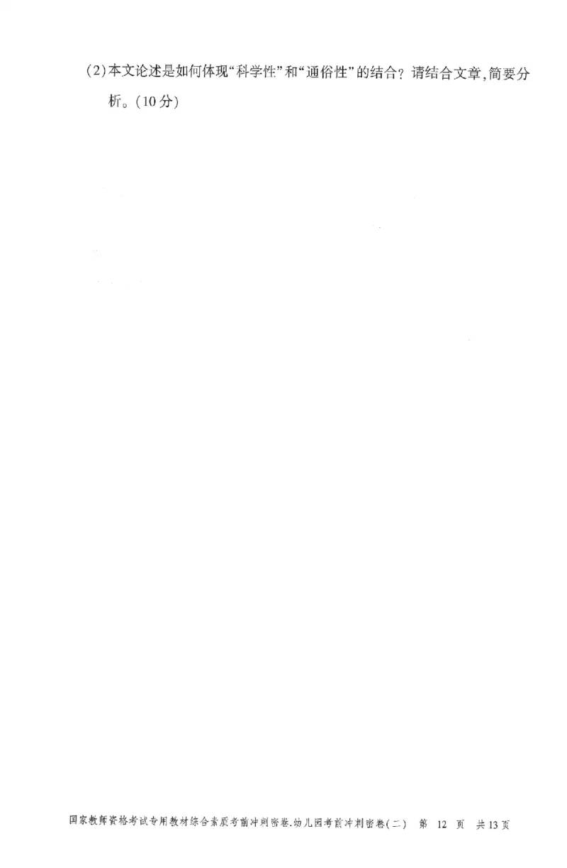 25-幼儿园-综合素质-考前冲刺卷2_教资_36🔥26上：各机构教资笔试押题汇总（西米学府汇总）_26上教资：幼儿押题汇总(1)_1.幼儿园-冲刺密卷3套卷-H图